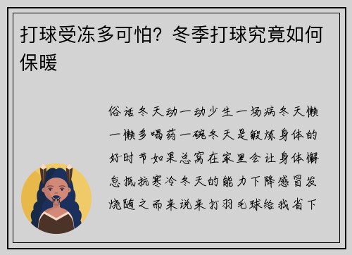 打球受冻多可怕？冬季打球究竟如何保暖