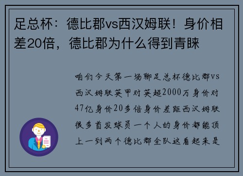 足总杯：德比郡vs西汉姆联！身价相差20倍，德比郡为什么得到青睐